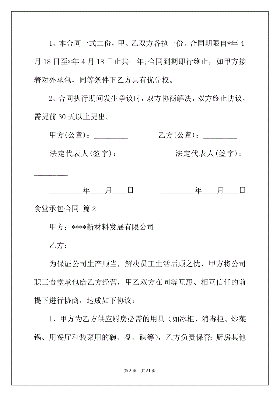 2022年精选食堂承包合同锦集10篇_第3页