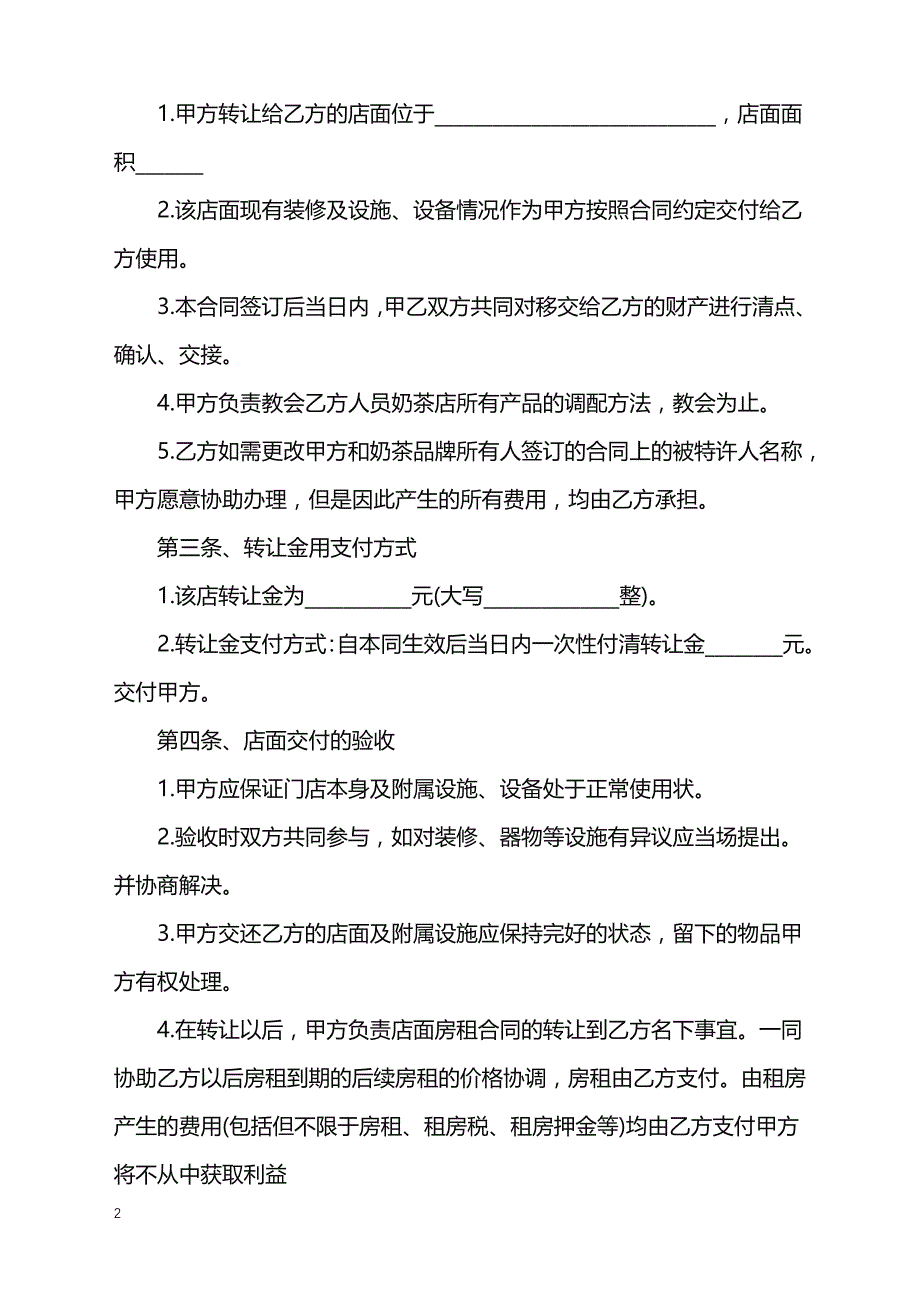 2022年店铺门面转让合同通用版_第2页