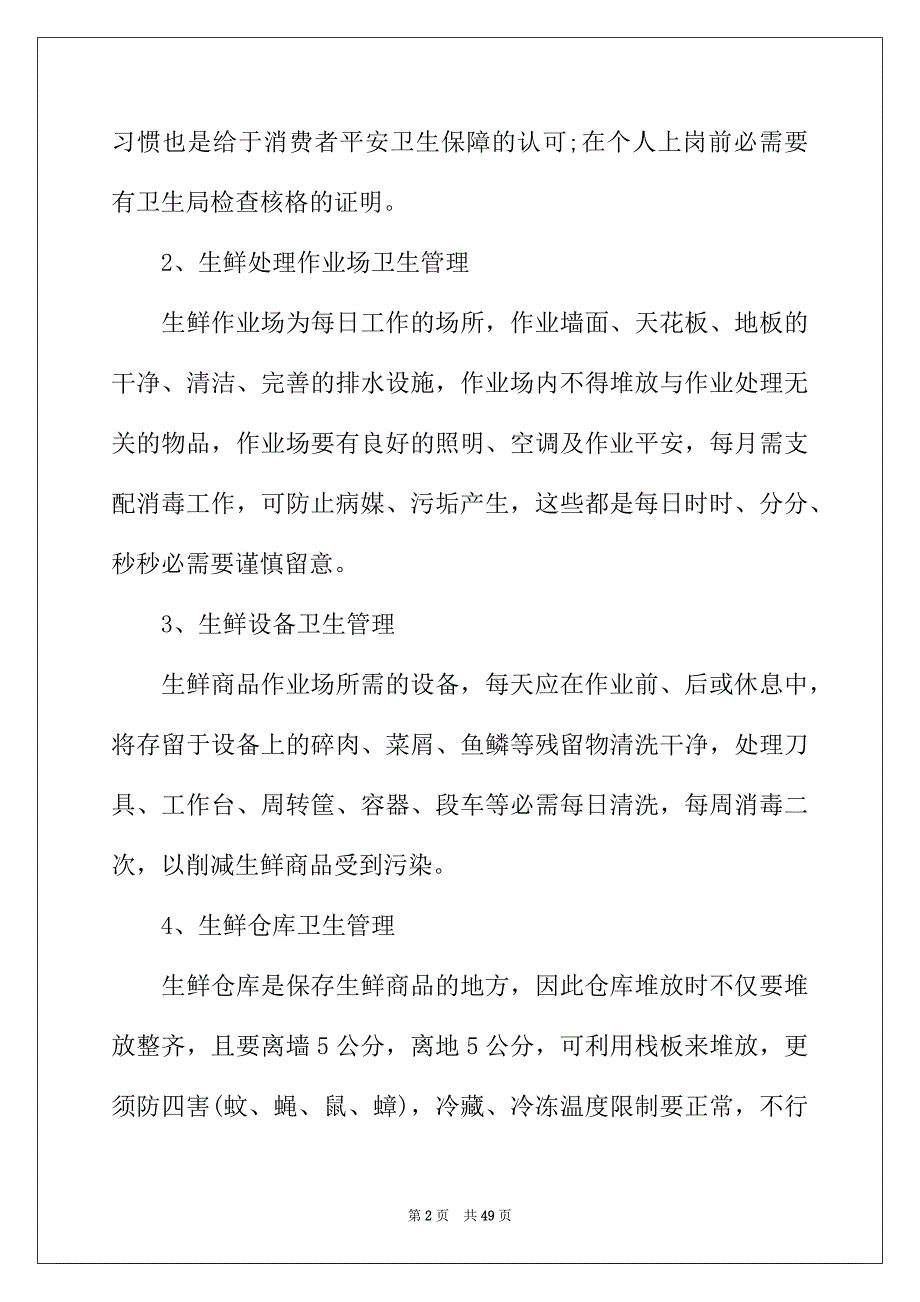 2022年超市管理规章制度11篇_第2页