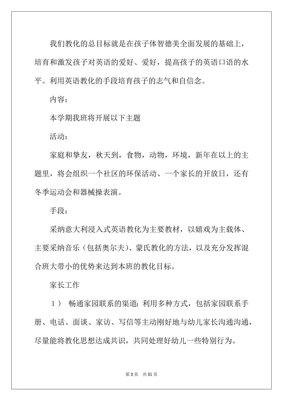 2022年精选工作方案范文合集十篇_第3页