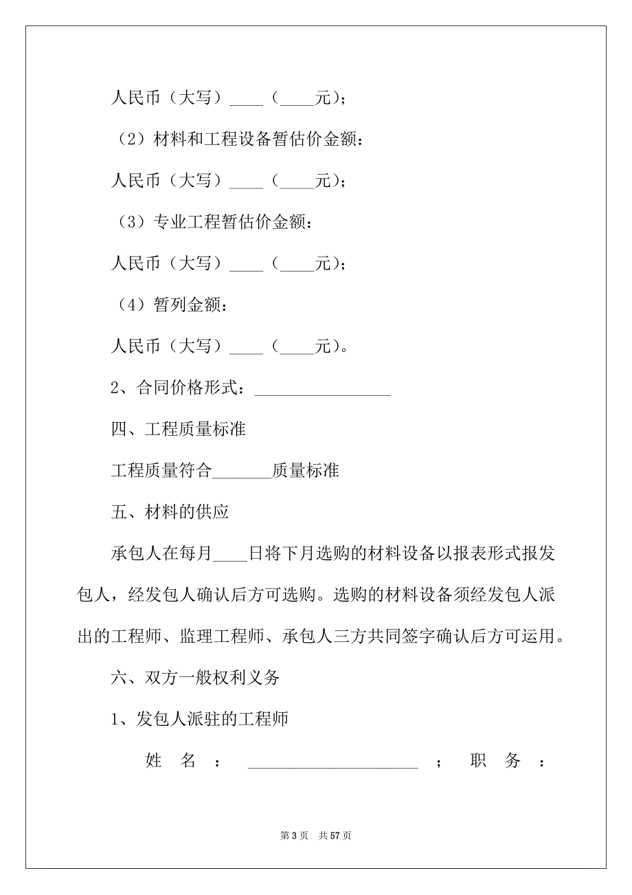 2022年精选建筑工程施工合同集合10篇_第3页