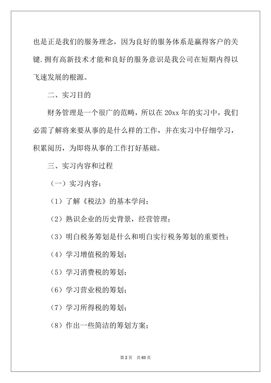 2022年管理毕业实习报告模板集锦9篇_第2页