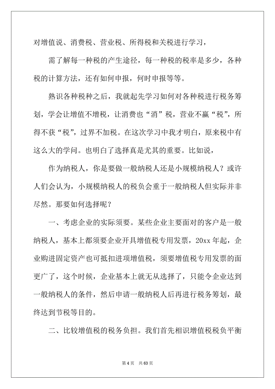 2022年管理毕业实习报告模板集锦9篇_第4页