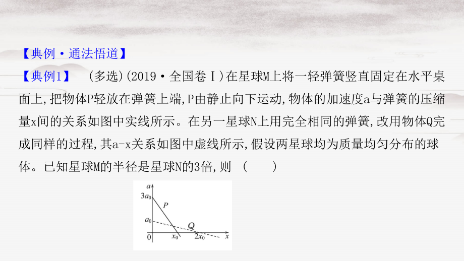 版高考物理一轮复习 第四章 抛体运动与圆周运动 万有引力与航天 4 万有引力与航天课件-人教版高三全册物理课件_第5页