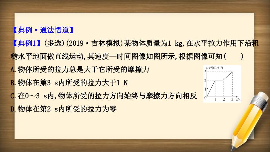 版高考物理一轮复习 第三章 牛顿运动定律 2 牛顿第二定律 两类动力学问题课件-人教版高三全册物理课件_第4页