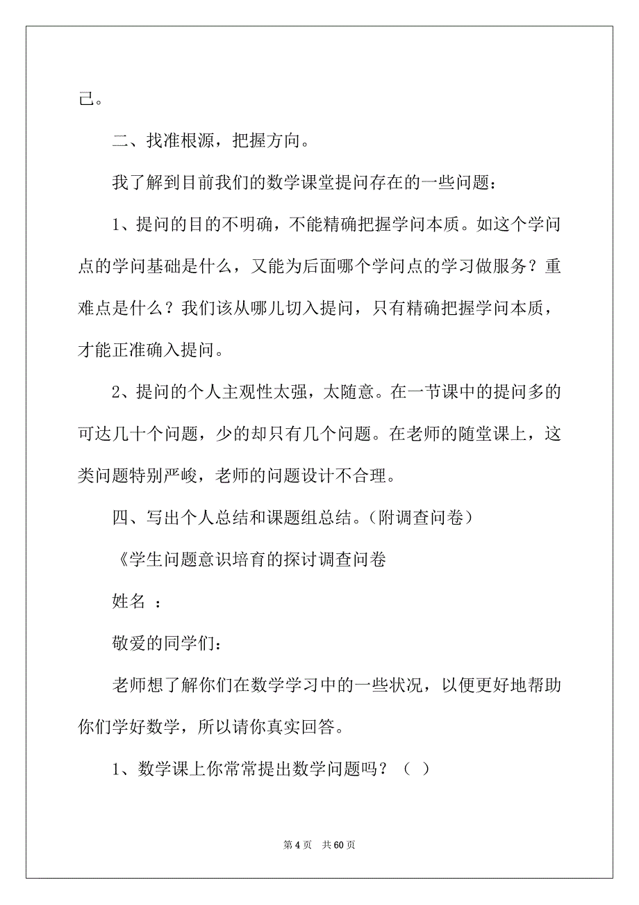 2022年课题工作计划_第4页