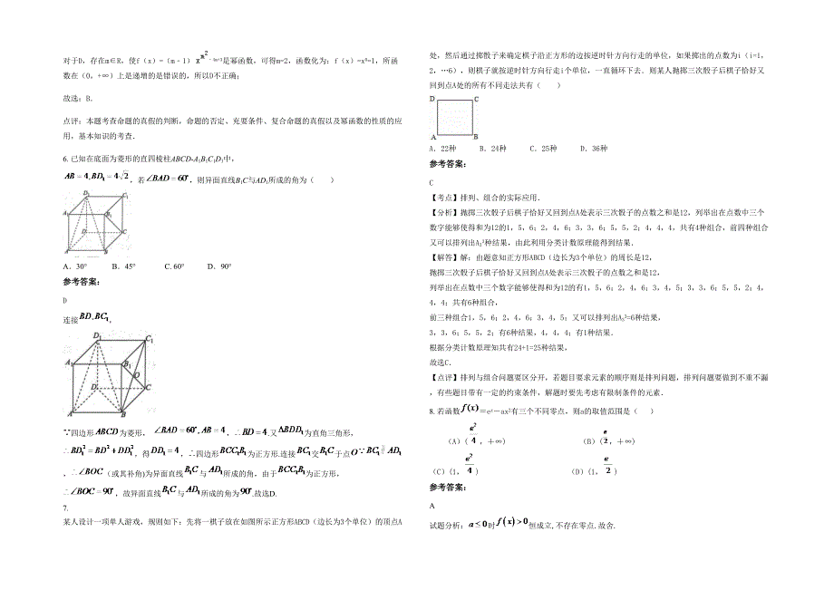 黑龙江省绥化市新城中学高三数学理上学期期末试题含解析_第2页