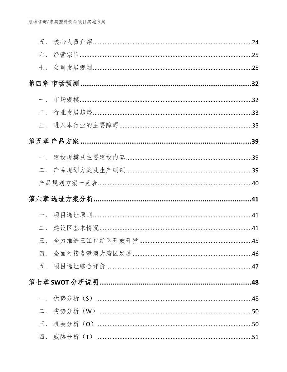 来宾塑料制品项目实施方案_参考范文_第2页