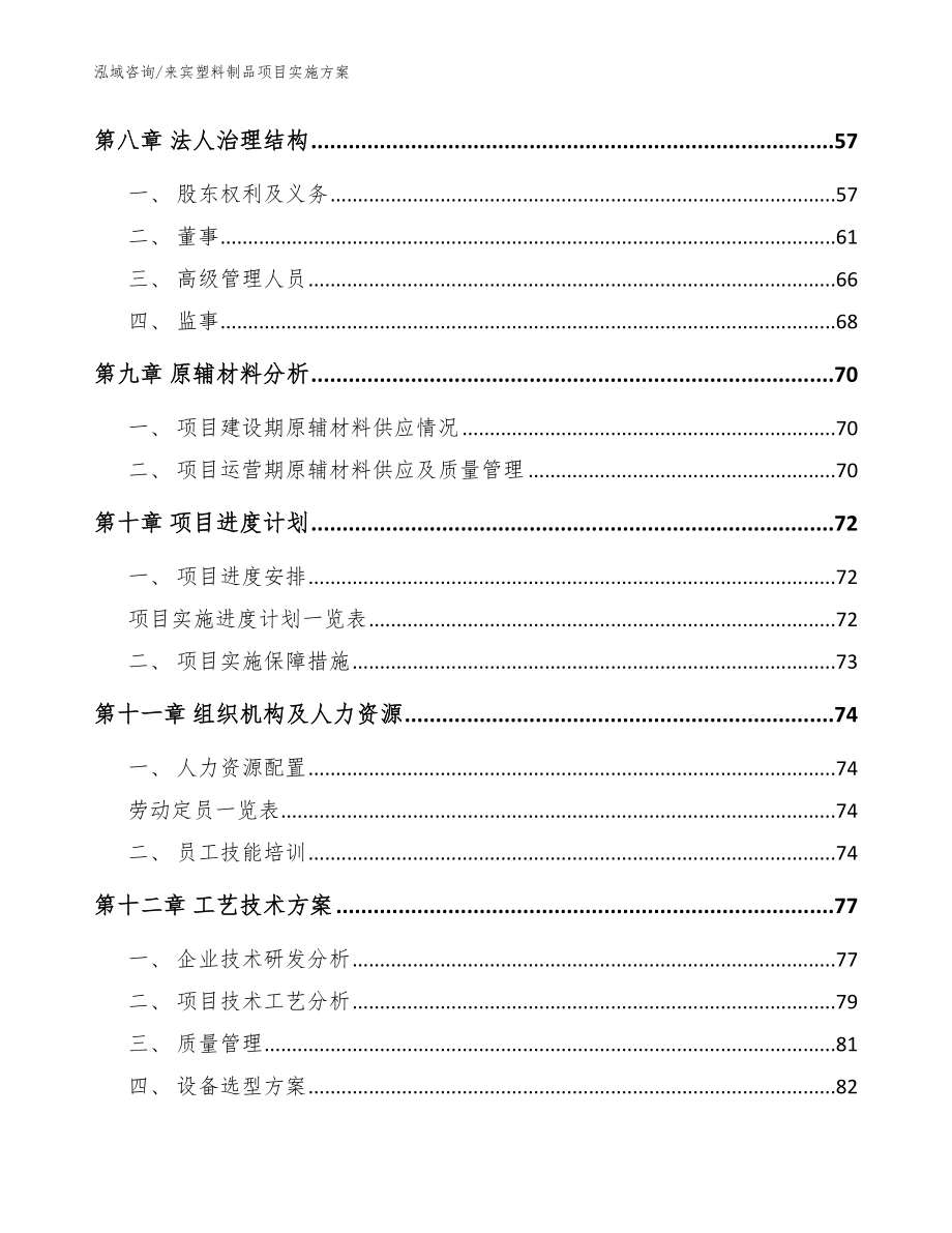 来宾塑料制品项目实施方案_参考范文_第3页