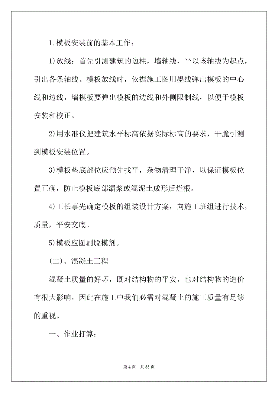 2022年设计实习报告锦集八篇_第4页