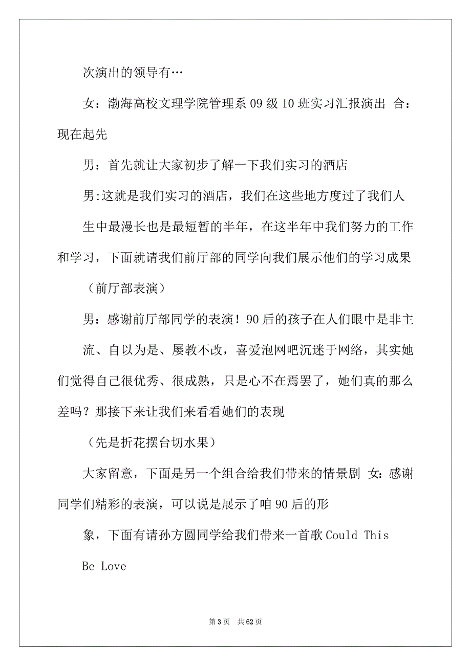 2022年汇报演出主持稿_第3页