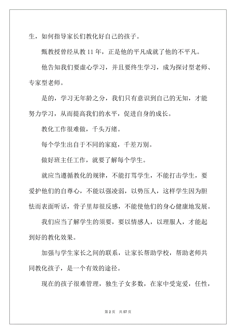 2022年课堂教学培训心得体会_第2页