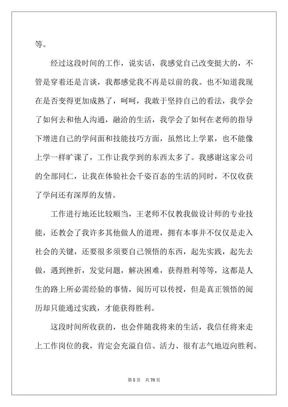 2022年设计师实习工作总结15篇_第5页