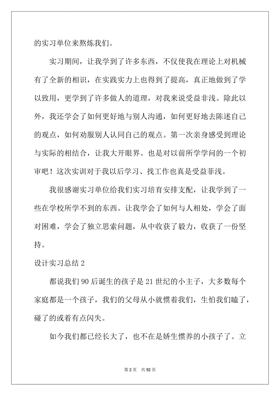 2022年设计实习总结_第2页