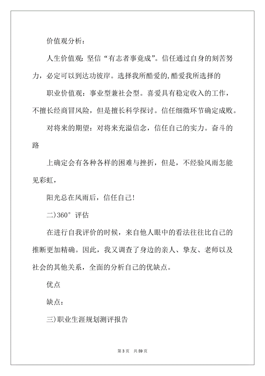 2022年精选大学生职业规划模板九篇_第3页