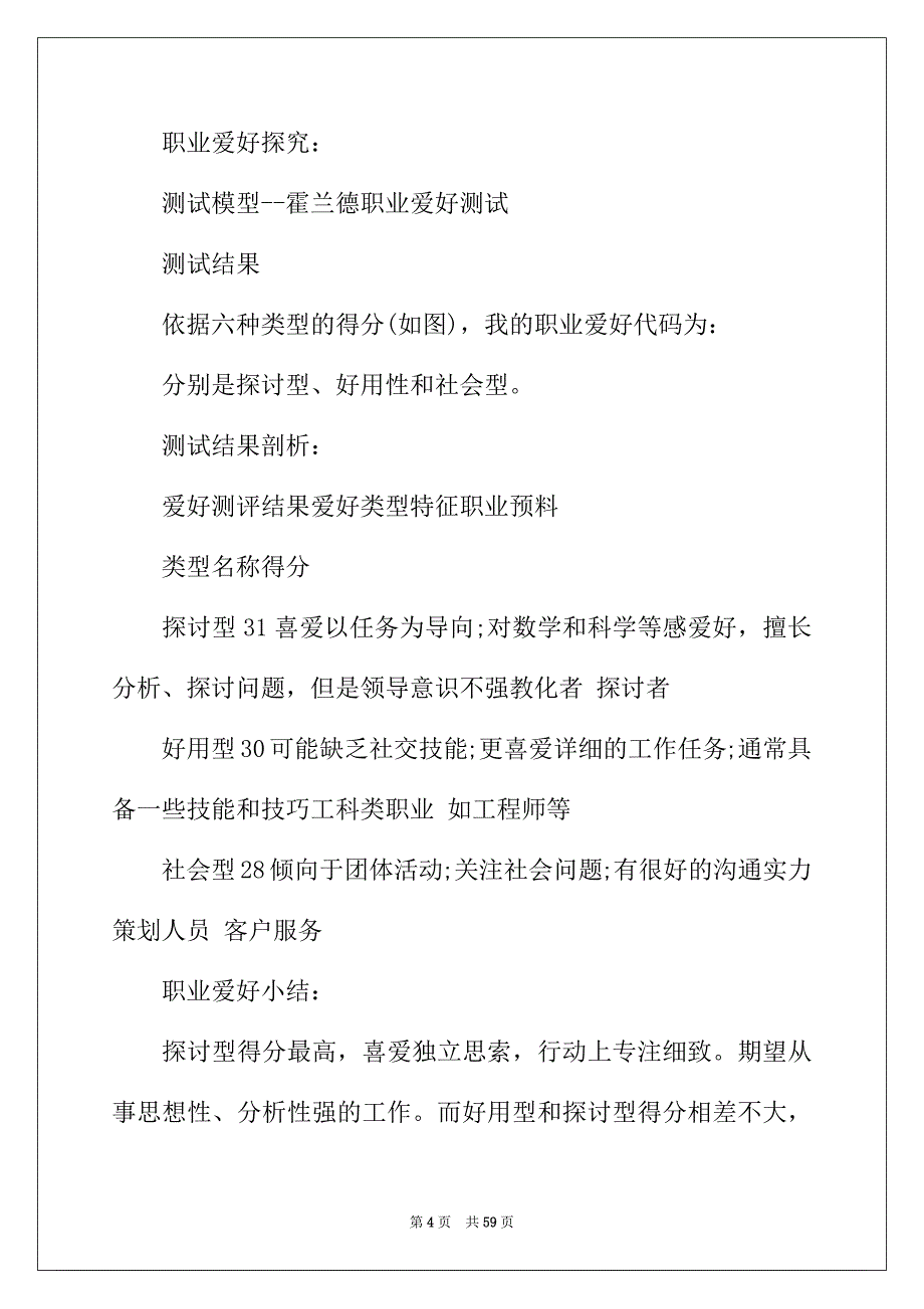 2022年精选大学生职业规划模板九篇_第4页