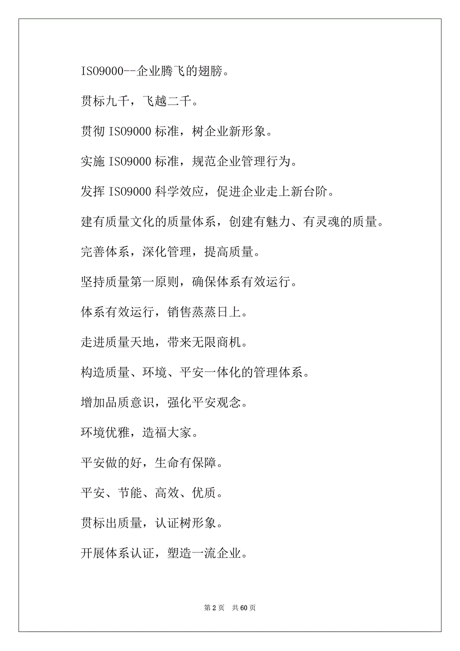 2022年质量管理标语12篇_第2页