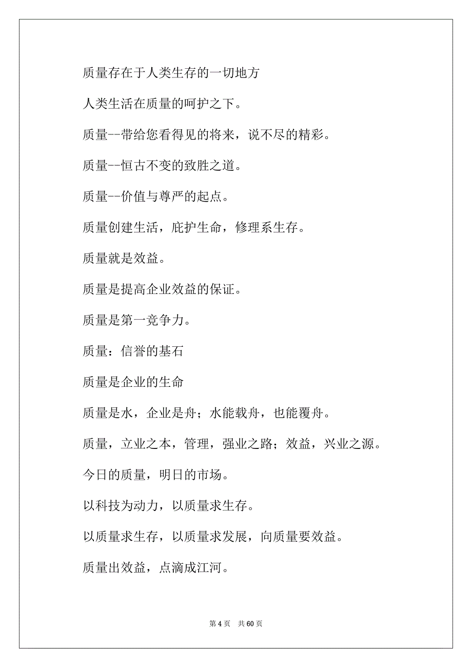 2022年质量管理标语12篇_第4页