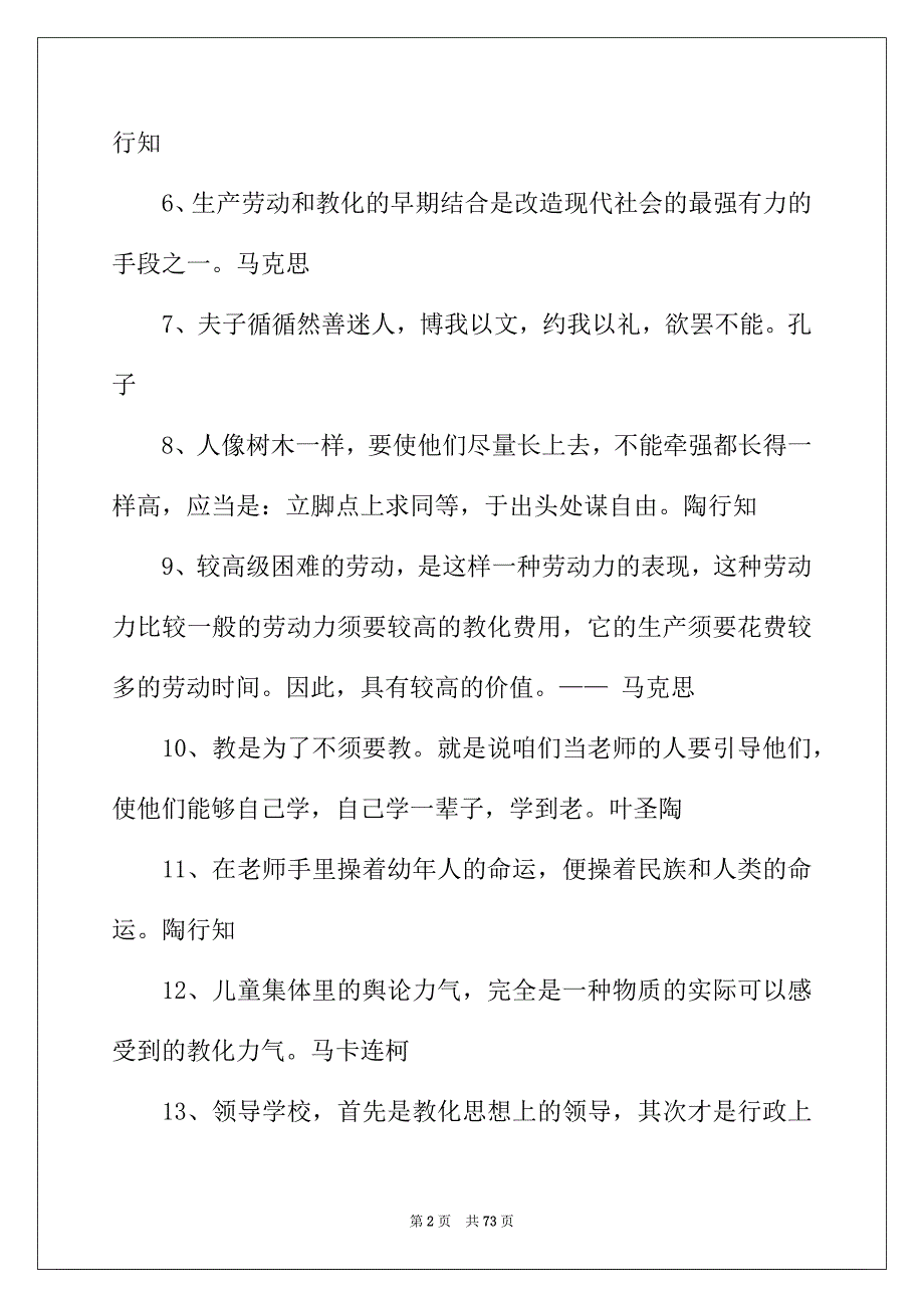 2022年经典励志的名人名言_第2页