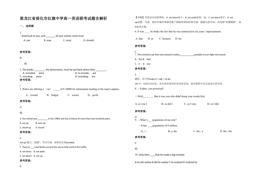 黑龙江省绥化市红旗中学高一英语联考试题含解析_第1页