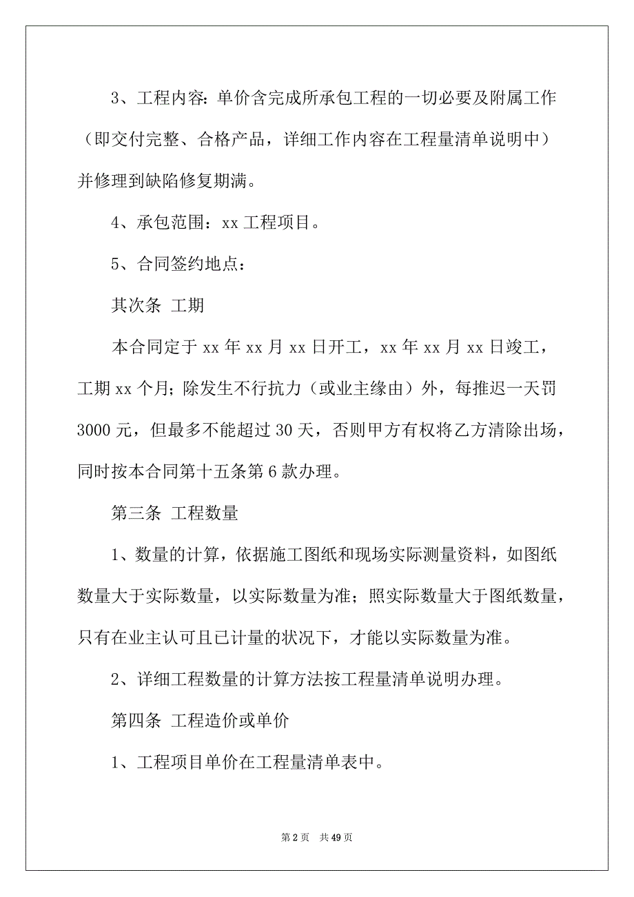 2022年精选工程合同7篇_第2页