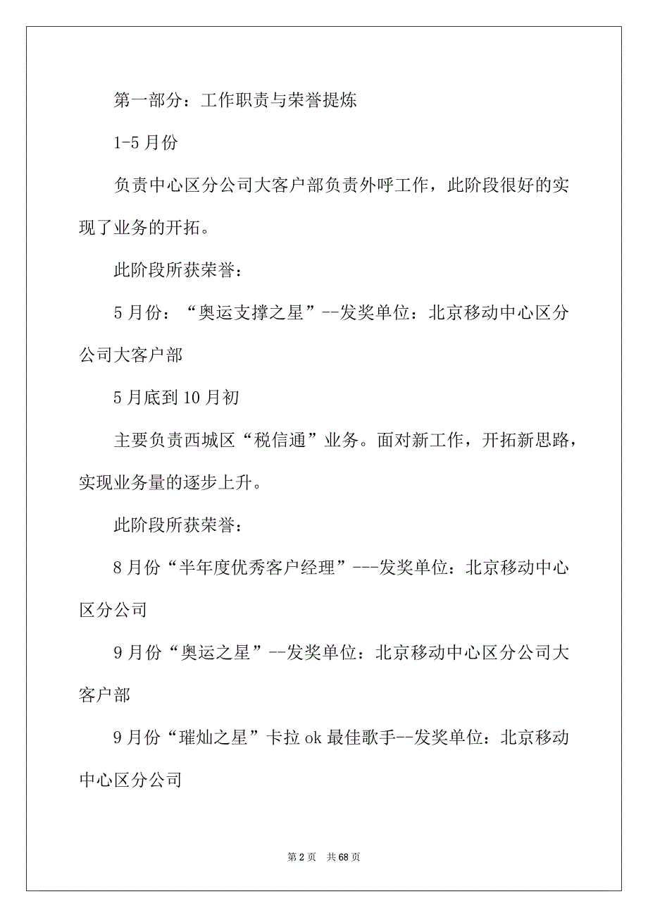 2022年销售年度工作总结(集锦15篇)_第2页