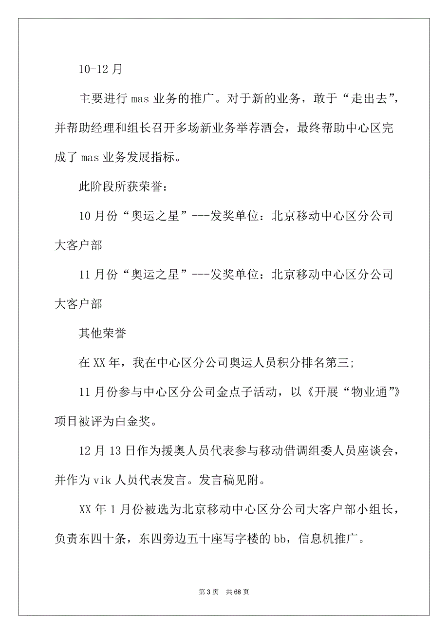 2022年销售年度工作总结(集锦15篇)_第3页