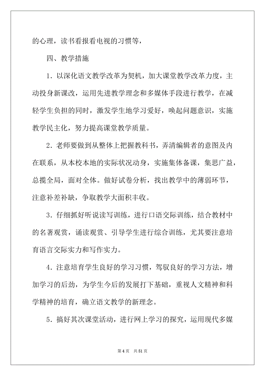 2022年精选教学计划范文八篇_第4页