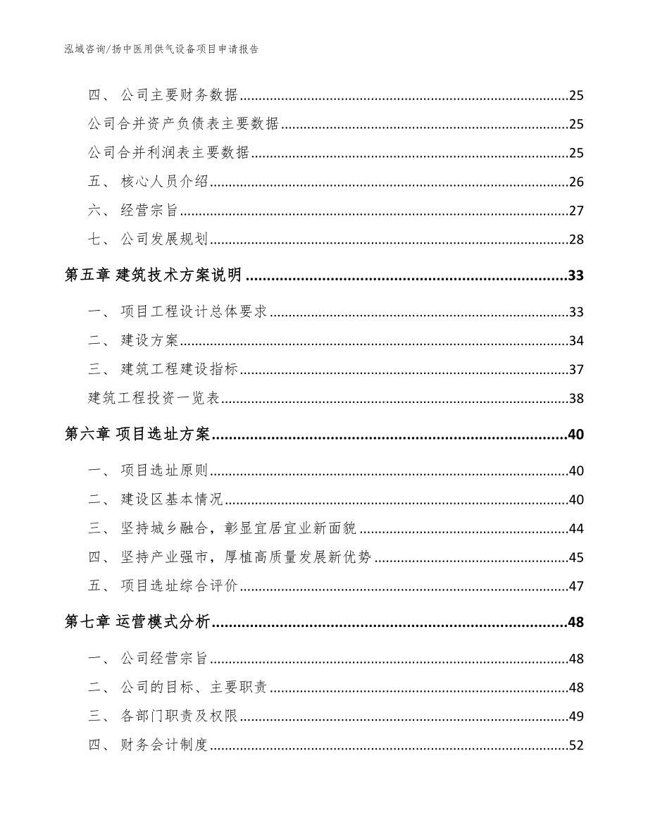 扬中医用供气设备项目申请报告_模板参考_第2页