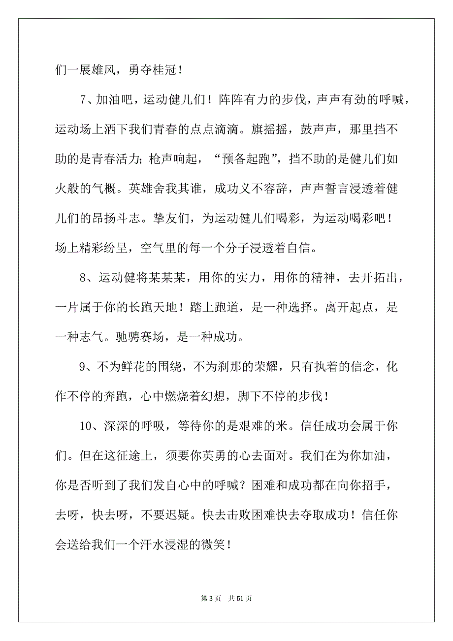 2022年霸气押韵运动会加油稿合集15篇_第3页