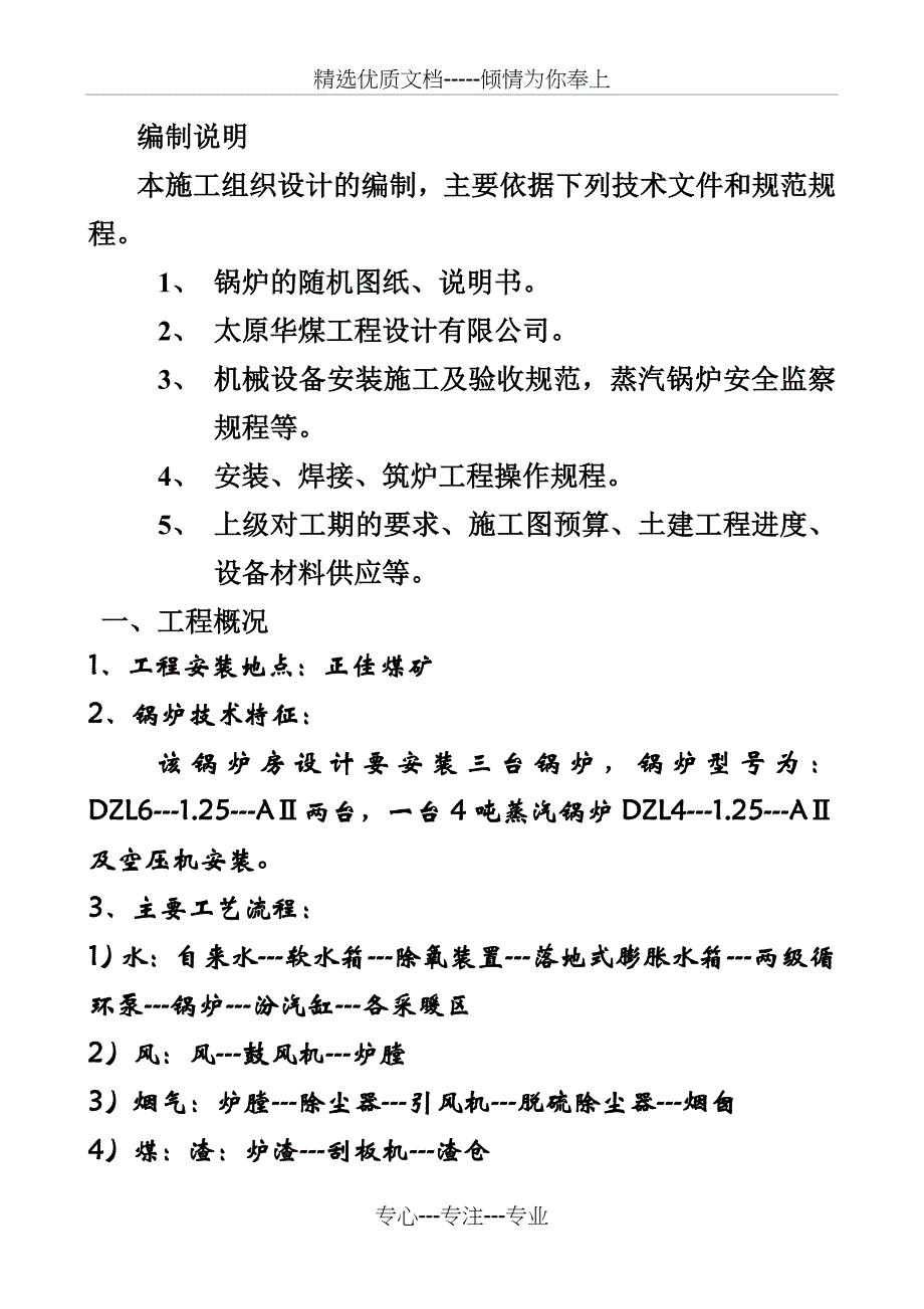 15吨锅炉安装施工方案_第3页