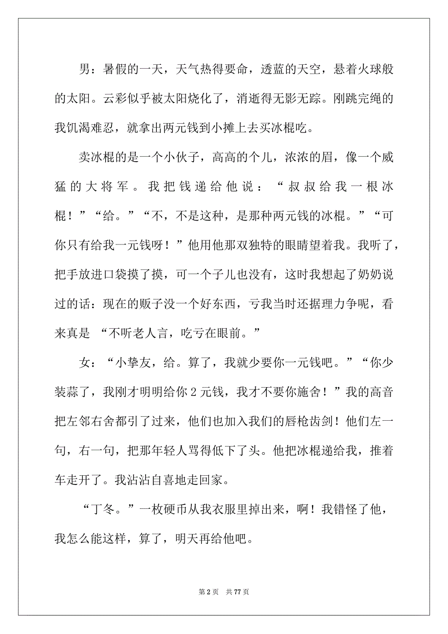 2022年红领巾广播稿(精选15篇)_第2页
