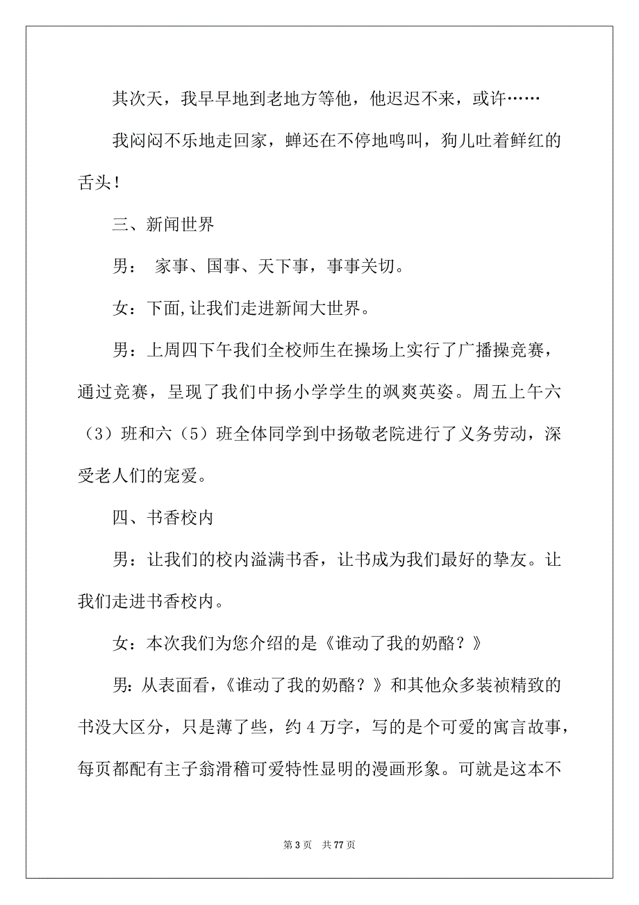 2022年红领巾广播稿(精选15篇)_第3页