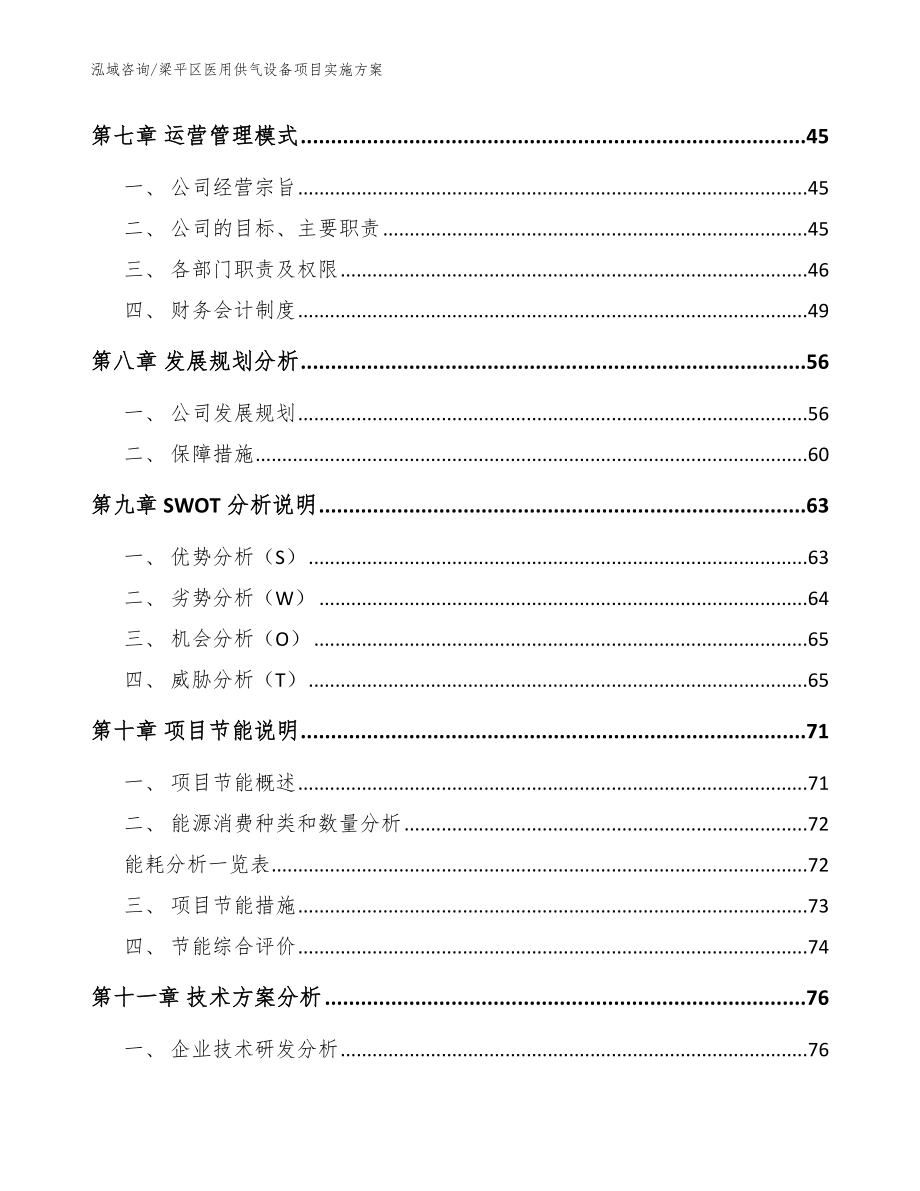 梁平区医用供气设备项目实施【范文】_第3页