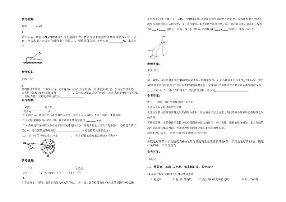 黑龙江省绥化市教育学院附属中学高一物理月考试卷含解析_第2页