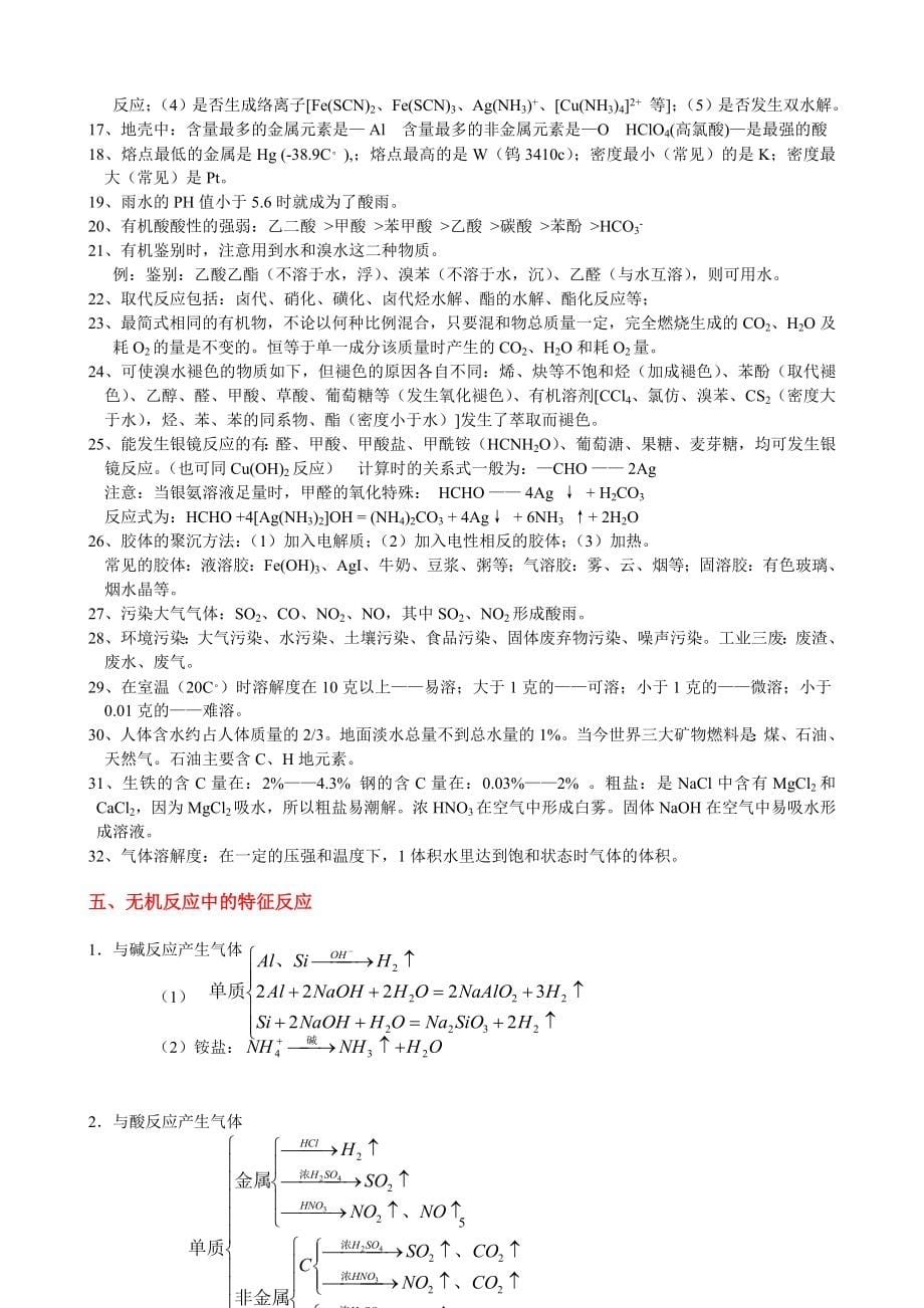 高考理综化学总复习知识点归纳_第5页