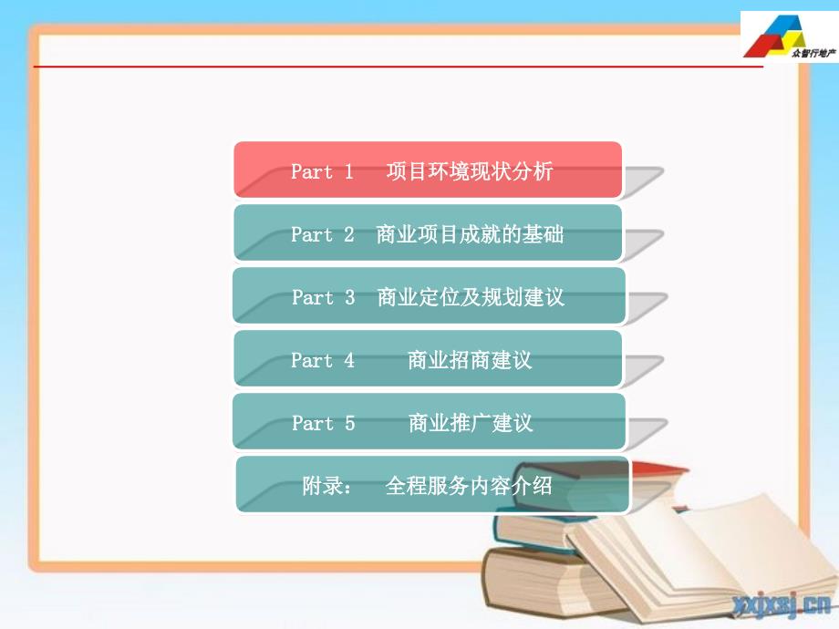 2011惠州小金口商业城项目思路分析报告_第2页