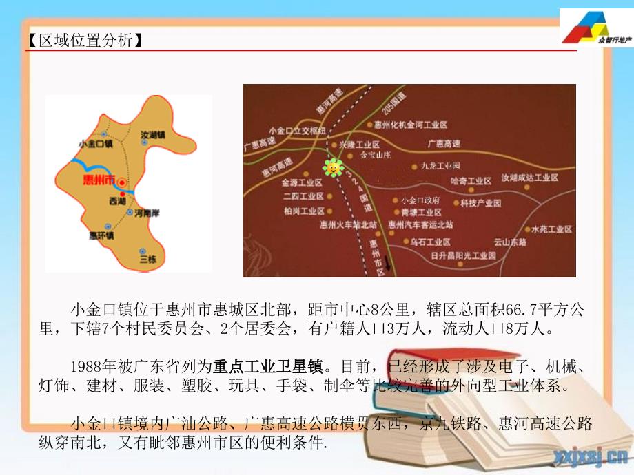 2011惠州小金口商业城项目思路分析报告_第3页