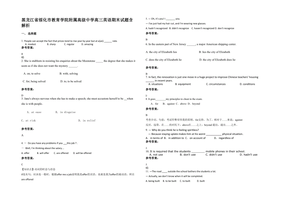 黑龙江省绥化市教育学院附属高级中学高三英语期末试题含解析_第1页