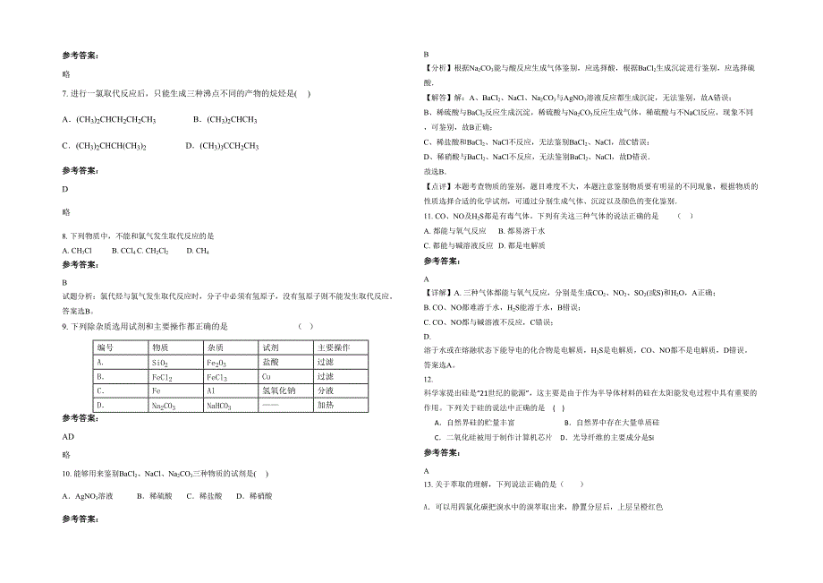 黑龙江省绥化市榆林第一中学高一化学联考试卷含解析_第2页