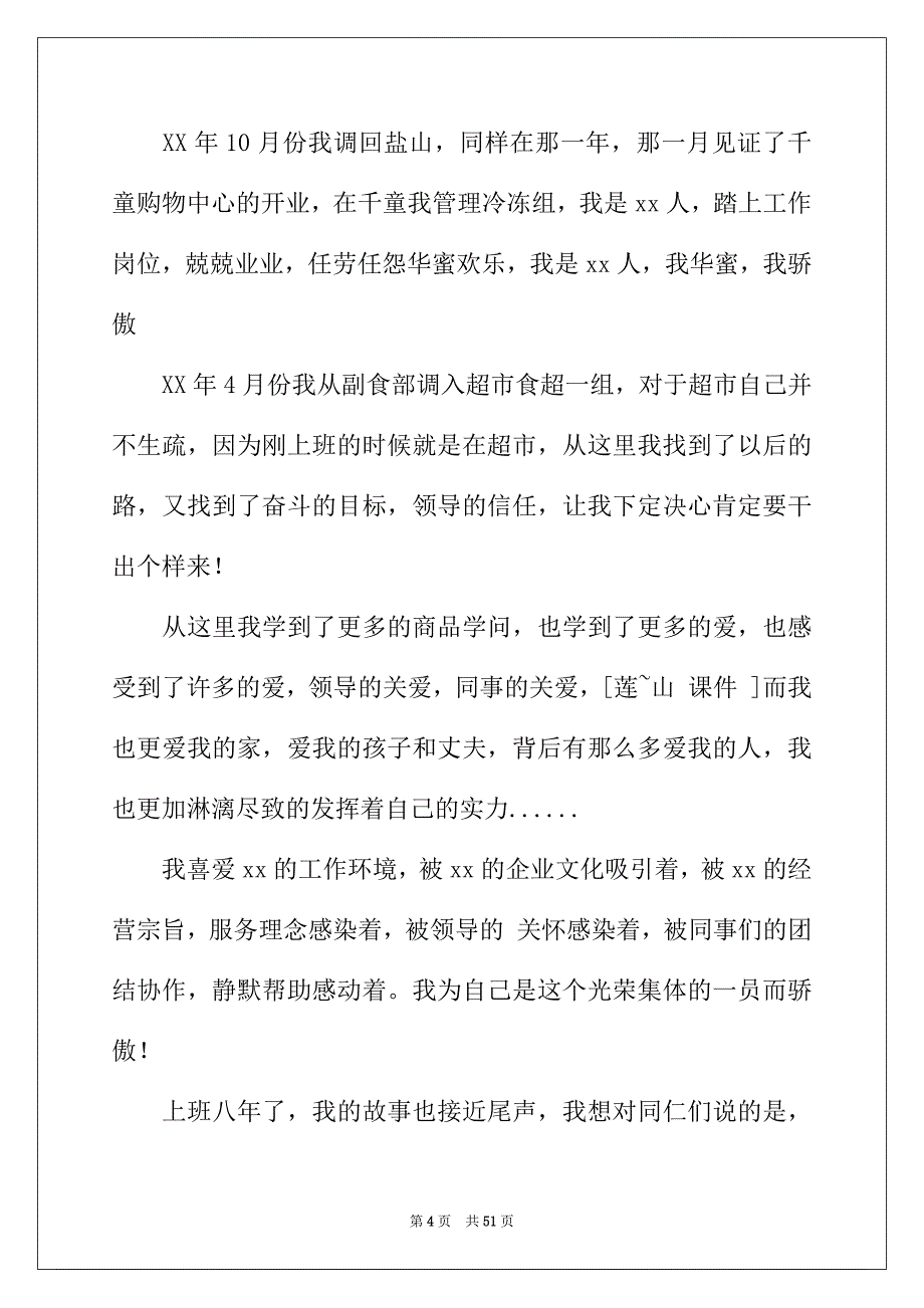 2022年超市员工演讲稿(15篇)_第4页