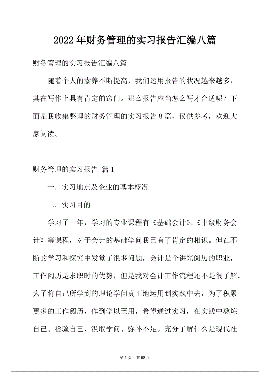 2022年财务管理的实习报告汇编八篇_第1页