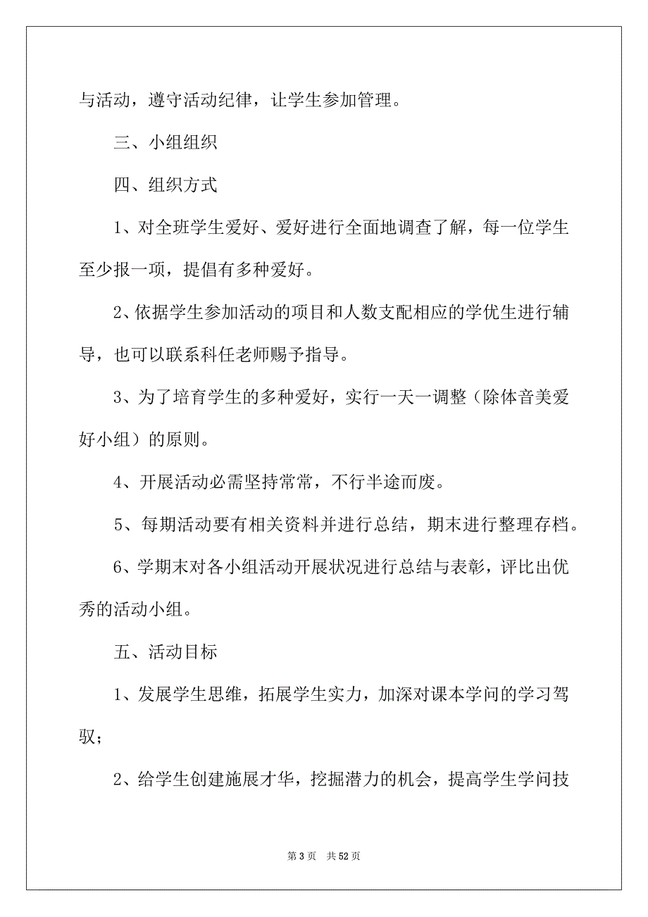 2022年组长的工作计划_第3页