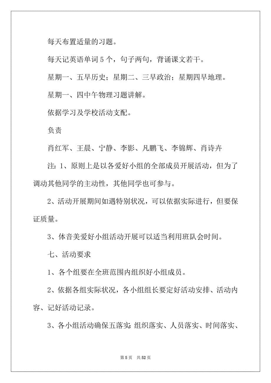 2022年组长的工作计划_第5页