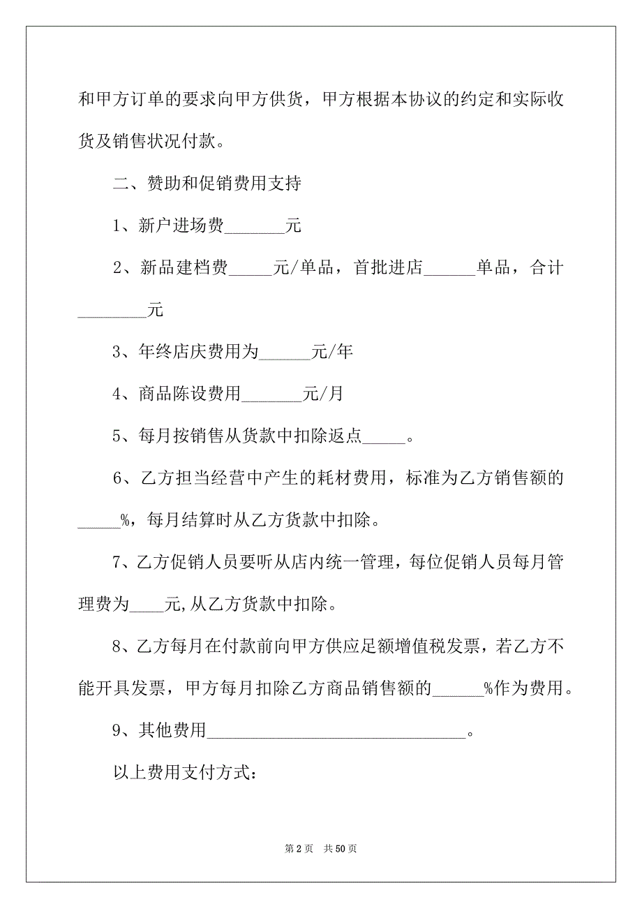 2022年超市代销合同_第2页