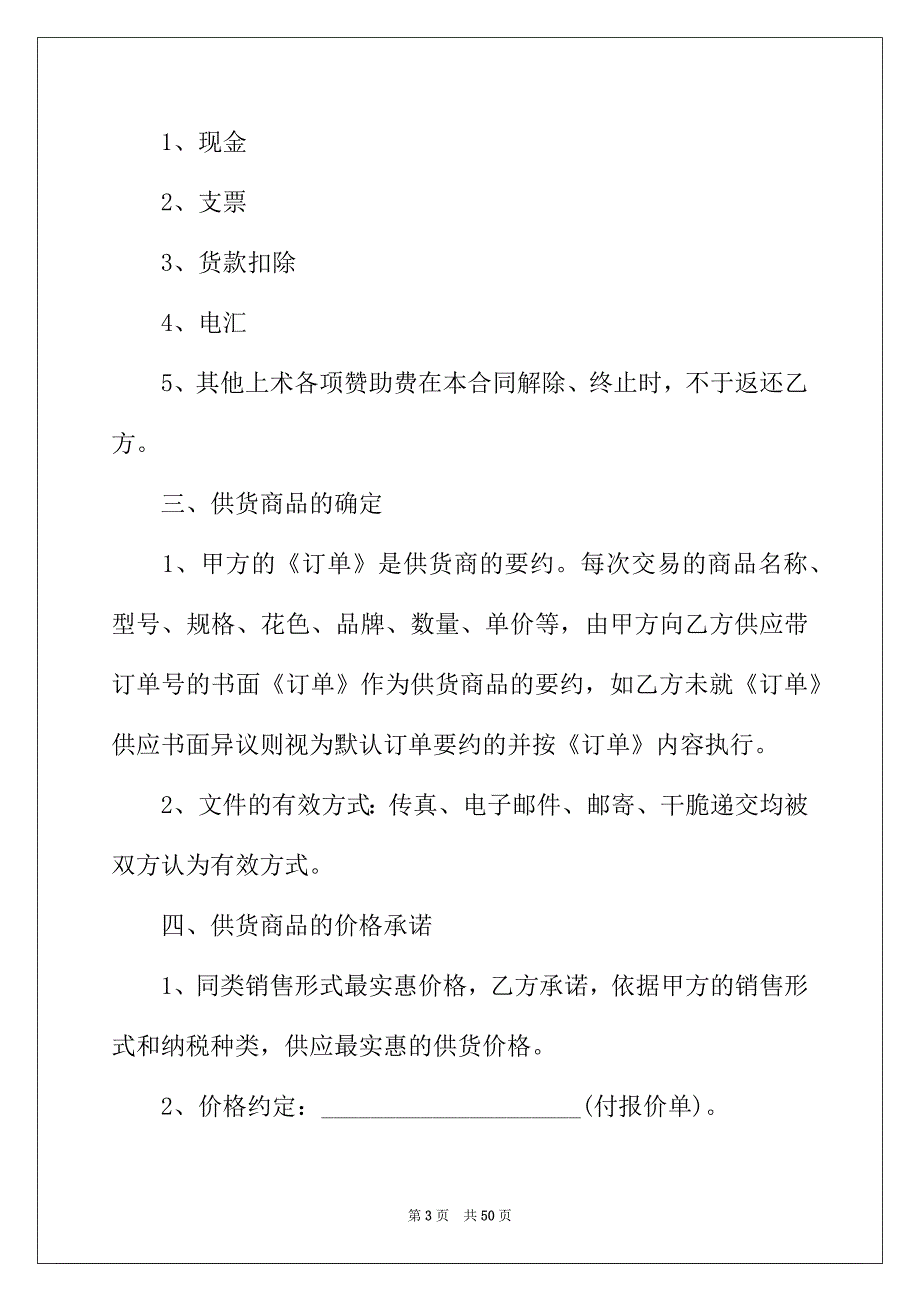 2022年超市代销合同_第3页