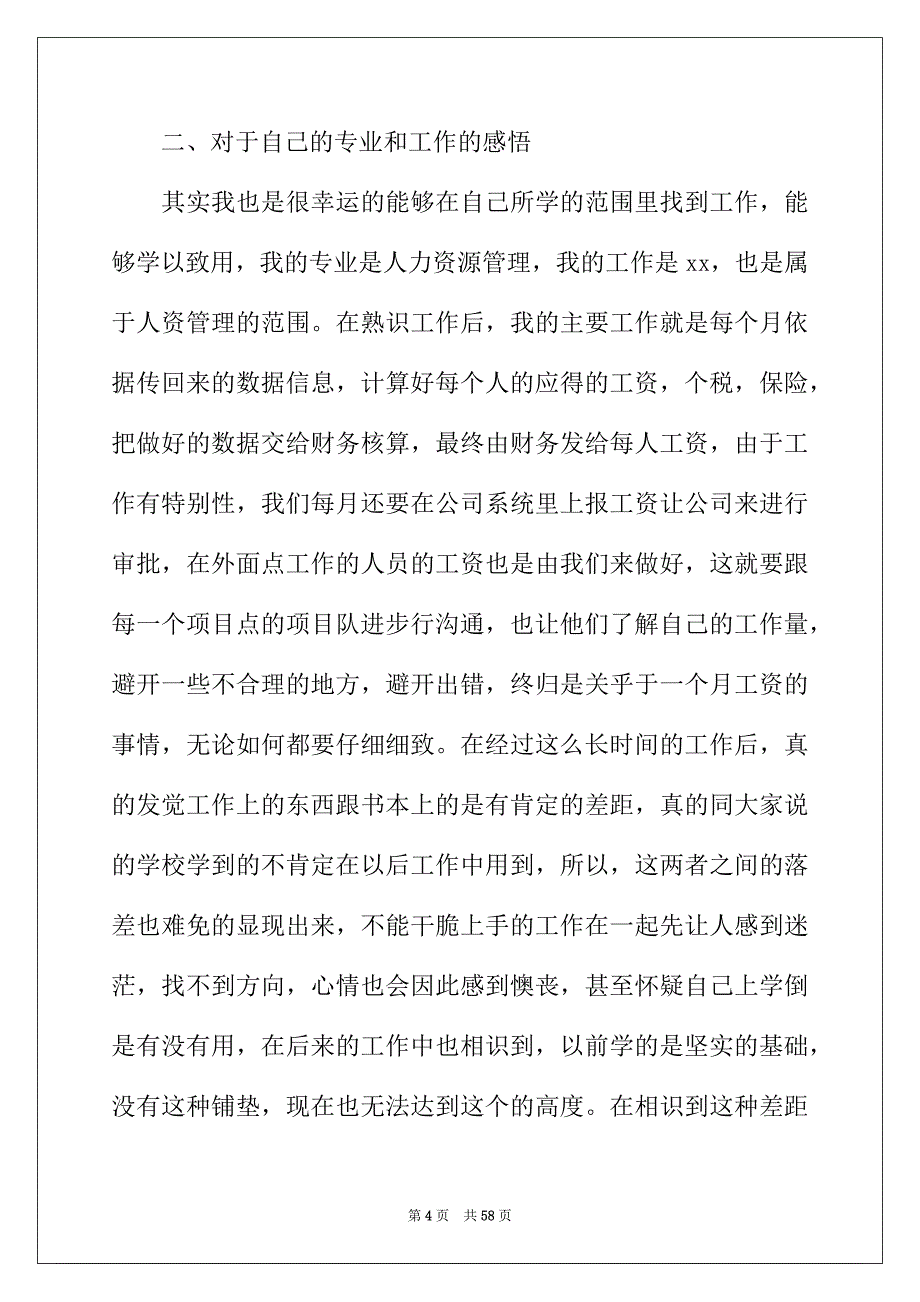 2022年管理毕业实习报告集锦十篇_第4页