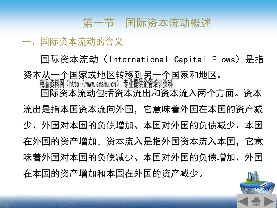 国际资本流动与国际金融危机培训课件(ppt 62页)_第4页