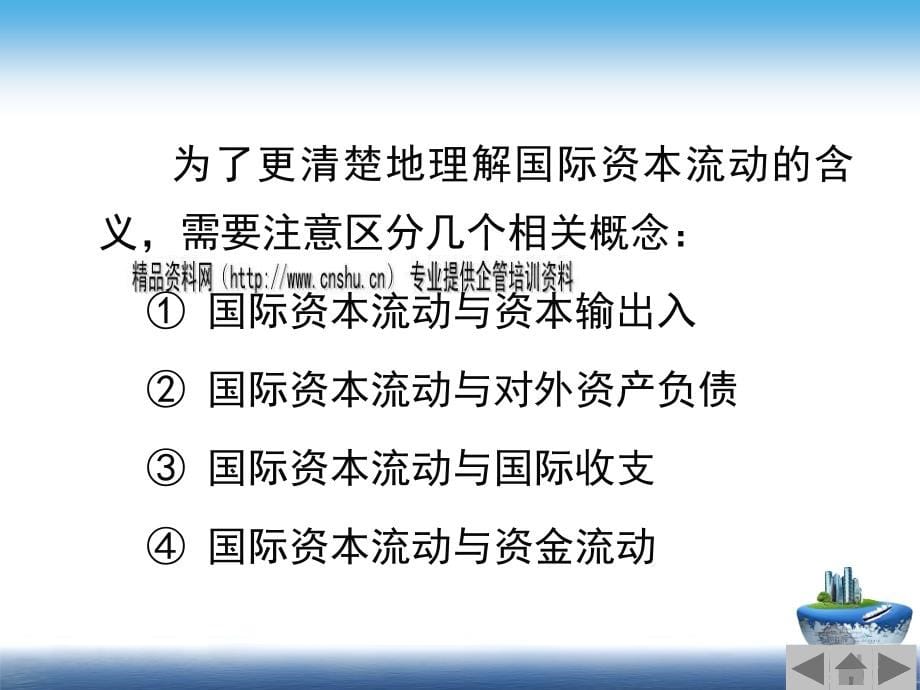 国际资本流动与国际金融危机培训课件(ppt 62页)_第5页