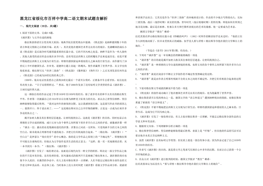 黑龙江省绥化市百祥中学高二语文期末试题含解析_第1页